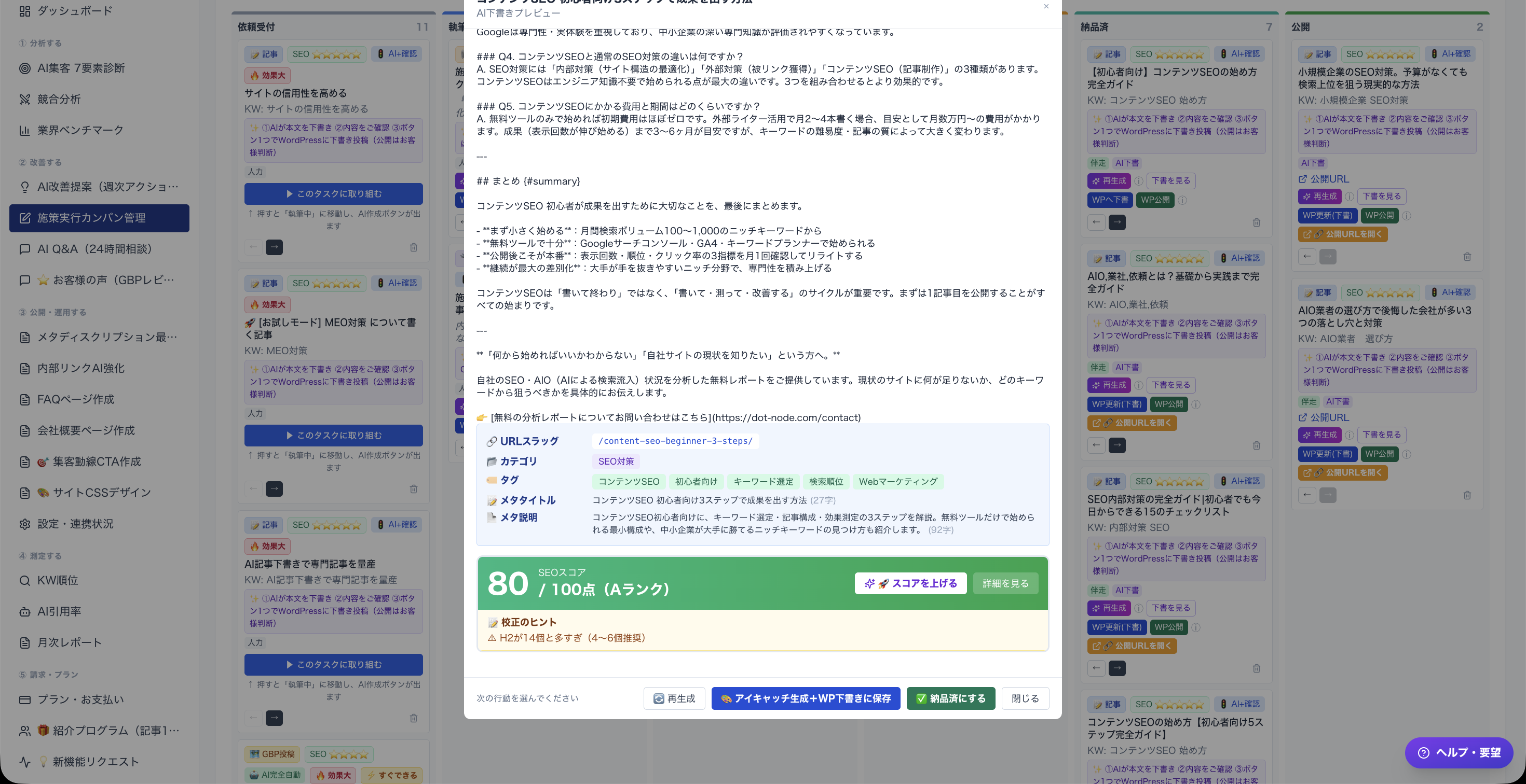 AI記事下書き完成画面