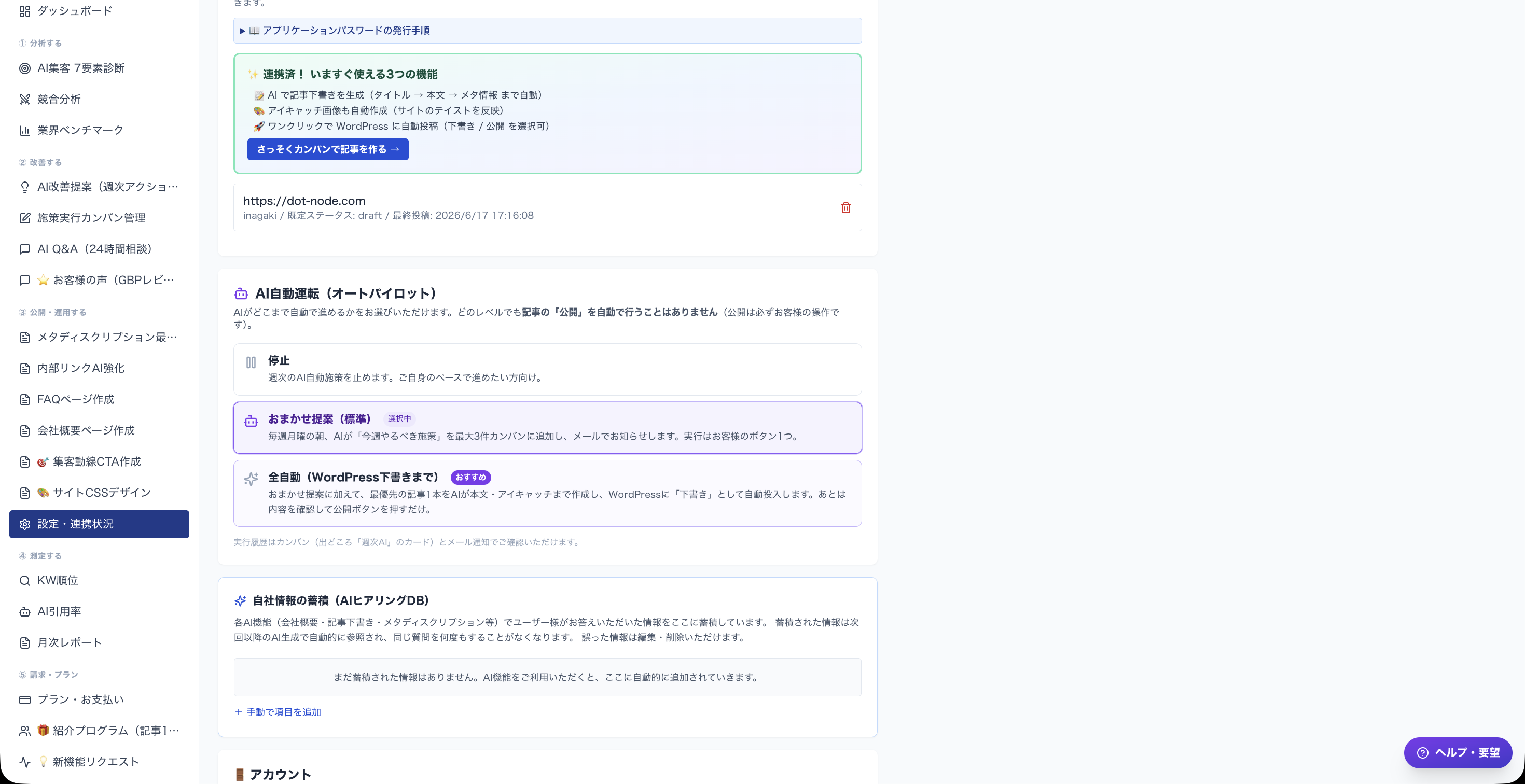 🌐 WordPress 直接連携